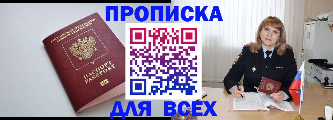 прописка в квартире в Нурлате