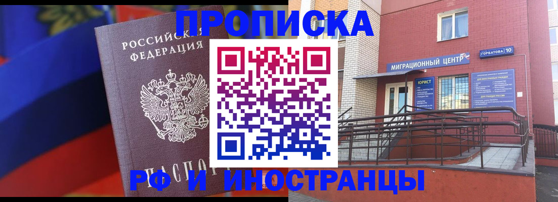прописка законно в Нурлате