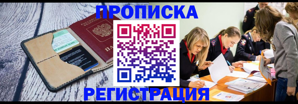 купить прописку в Нурлате